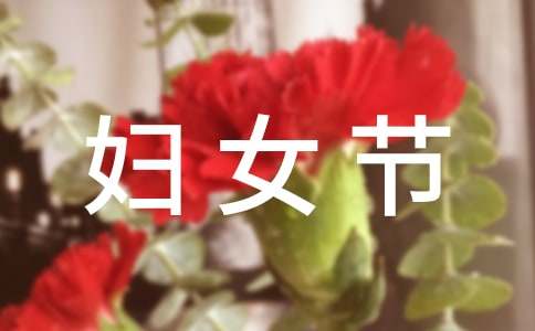 三八妇女节教职工活动方案15篇(实用)