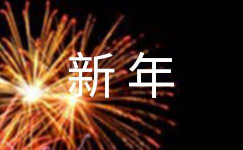 给客户拜年朋友圈龙年新年贺词290句