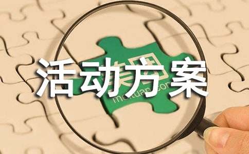 校园厨艺大赛活动策划